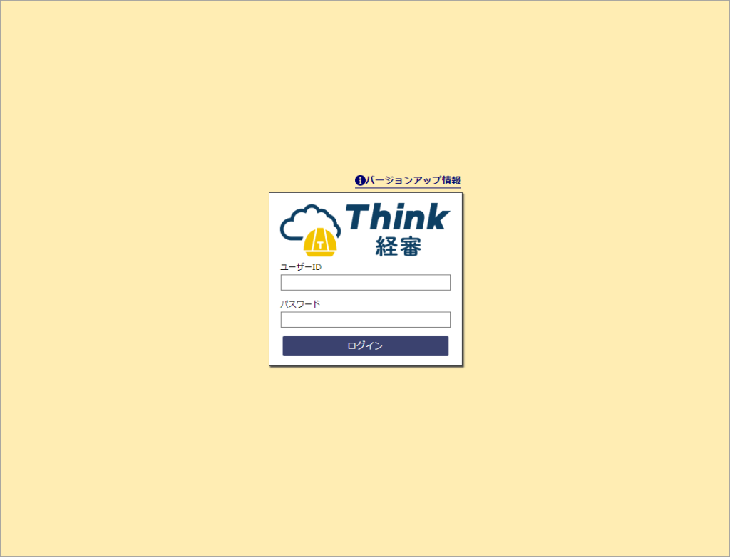 ソフトウェアアップデート情報[2024/8/26] | Think経審